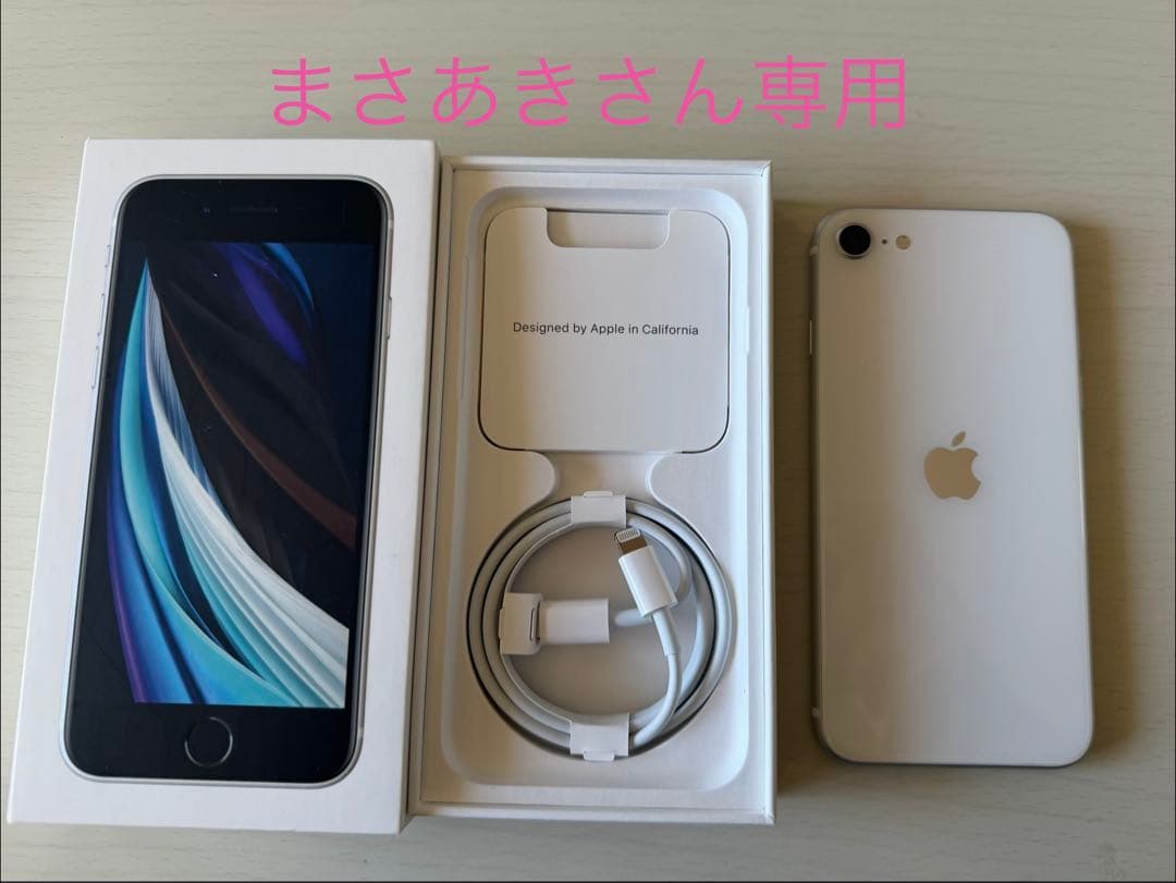 Apple iPhone SE (第2世代) ホワイト ケーブル未使用