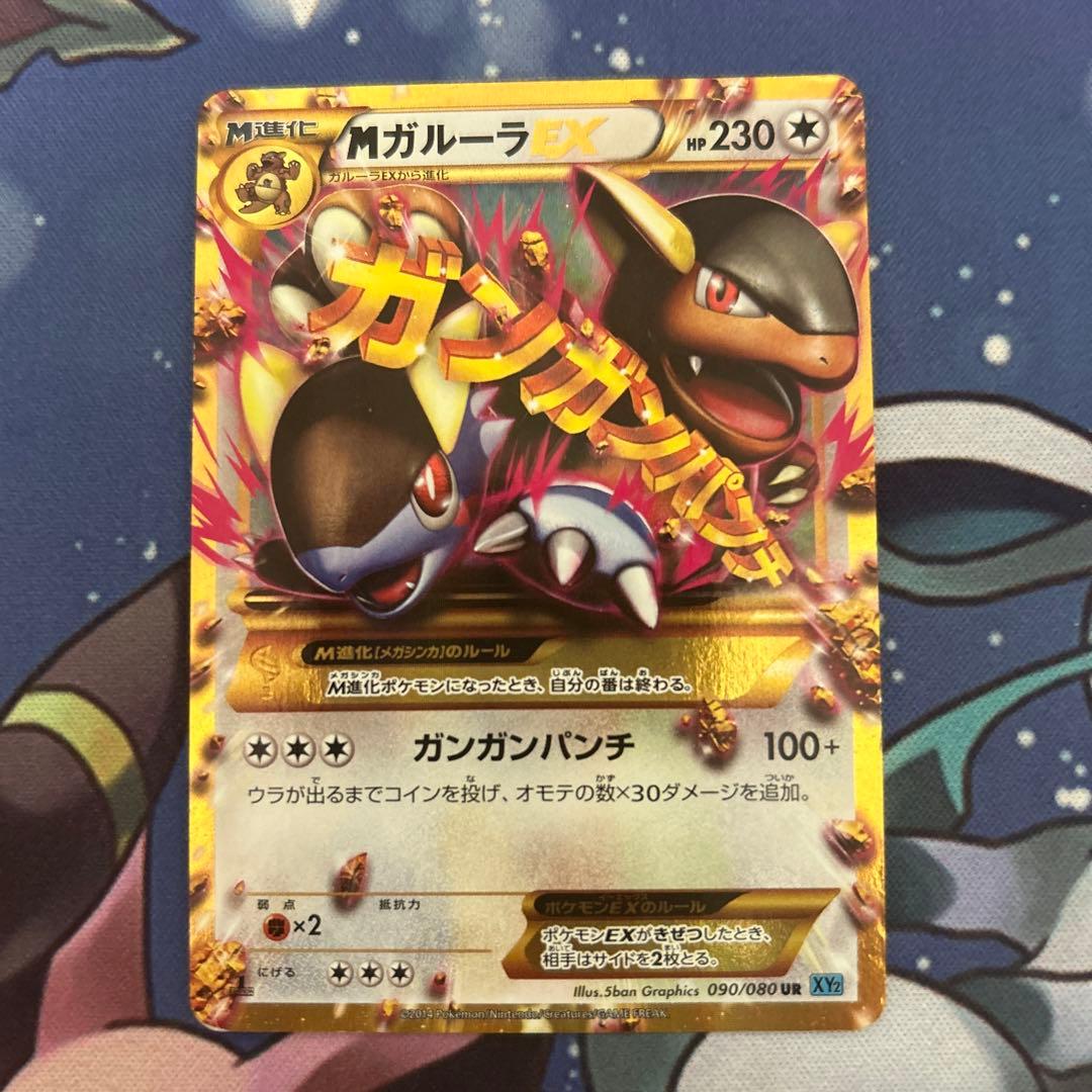 ポケモンカードゲーム　ポケカ　MガルーラEX UR ワイルドブレイズ