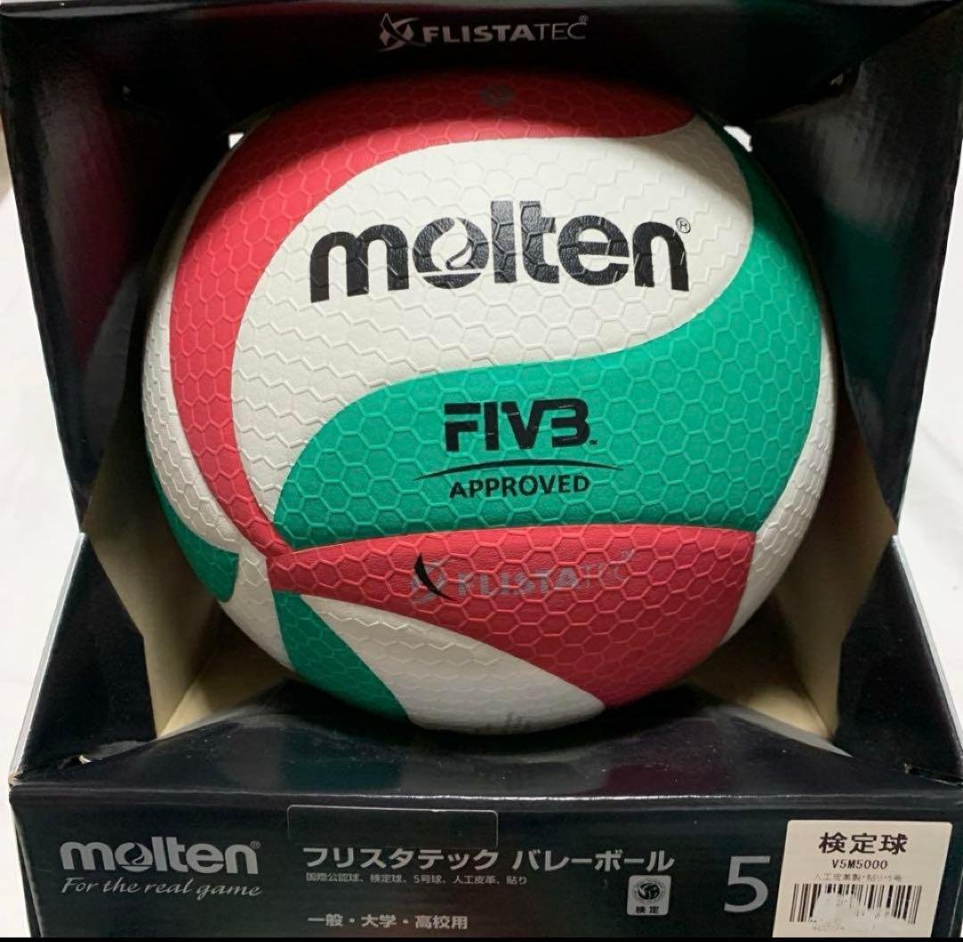 モルテンバレーボール５号検定球