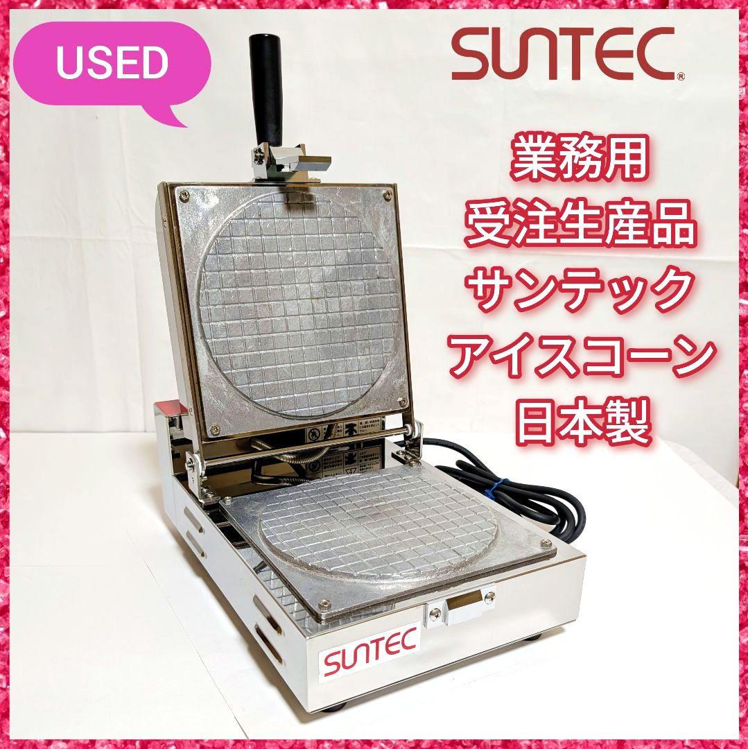 サンテック アイスコーン ワッフルコーン 業務用 SIK-1 アイスクリーム
