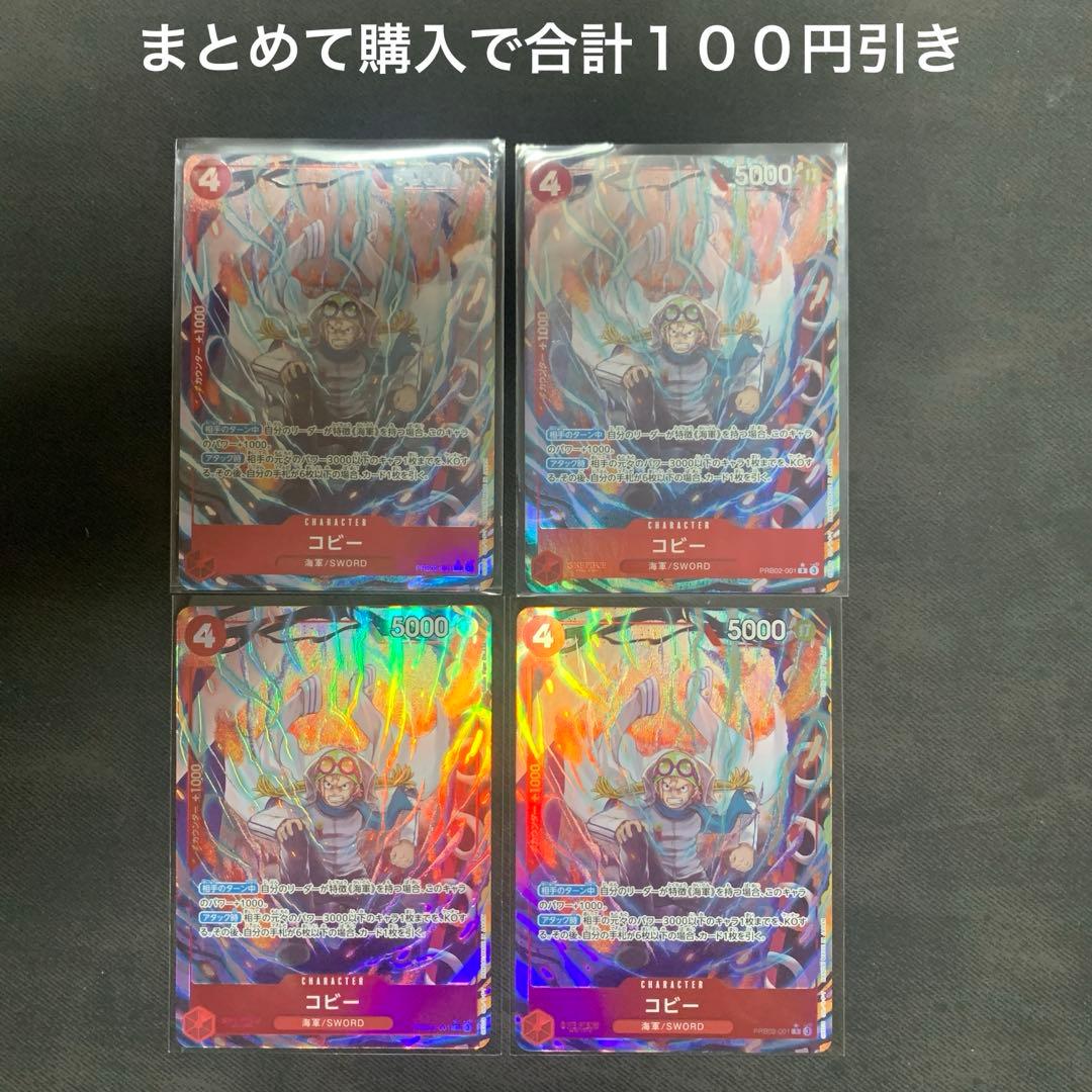 ワンピース カードゲーム コビー 4枚セット