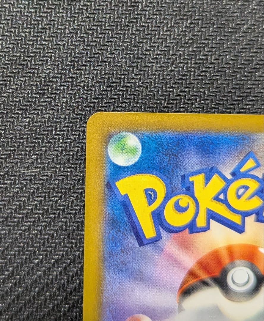 ピカチュウex SAR M2a 234/193 メガドリーム