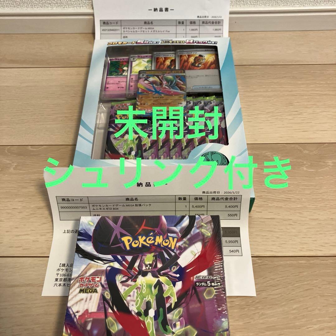 ポケカ MEGA ムニキスゼロ メガエルレイドex box セット