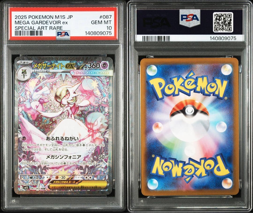 2025 ポケモン M1S JP メガサーナイトex #087 9075