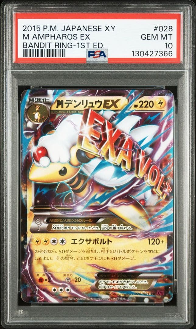 【PSA10】MデンリュウEX RR 028/081 ポケモンカード