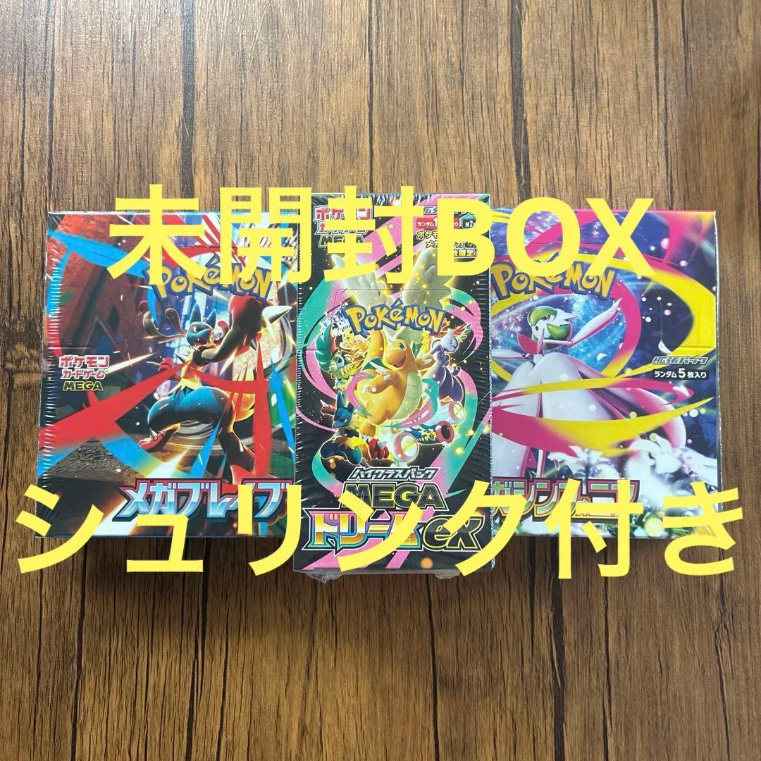 ポケモンカード　未開封BOXメガブレイブ　メガシンフォニア　MEGAドリームex