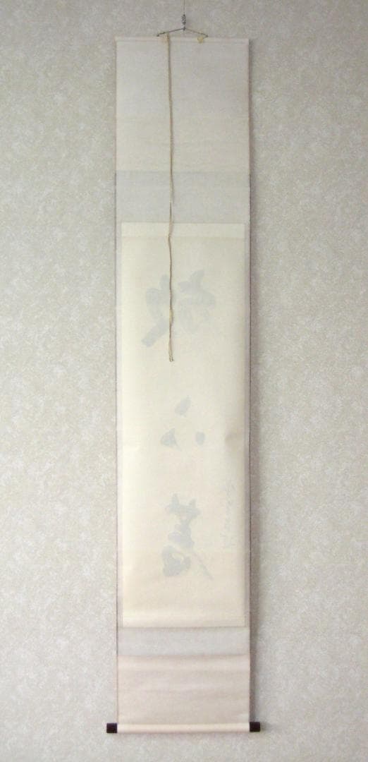 【真筆】茶掛け 茶掛　放下著◆大徳寺 塔頭瑞峯院 前田昌道　共箱・タトウ箱付