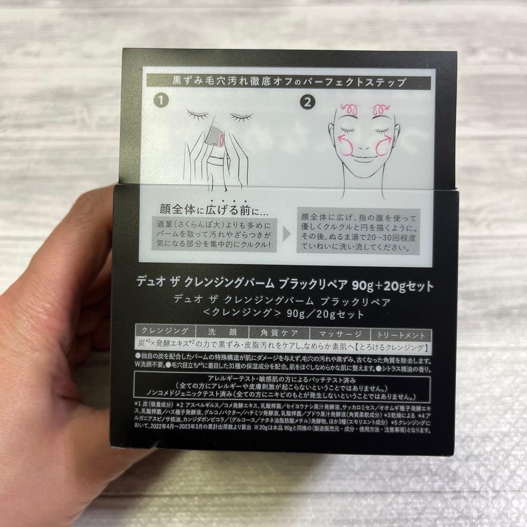 匿名配送　各90g以上　DUOクレンジングバーム　ブラックリペア4 ホット2