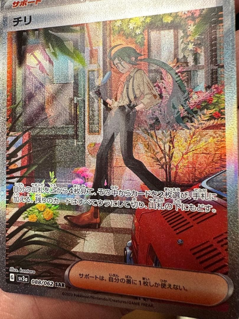 エラーカード　魂抜け　チリ(088/062 SAR) ポケモンカード