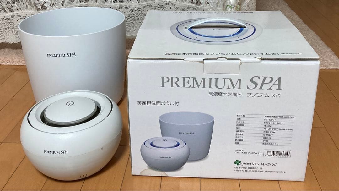 ひ様　高濃度水素風呂プレミアムスパ