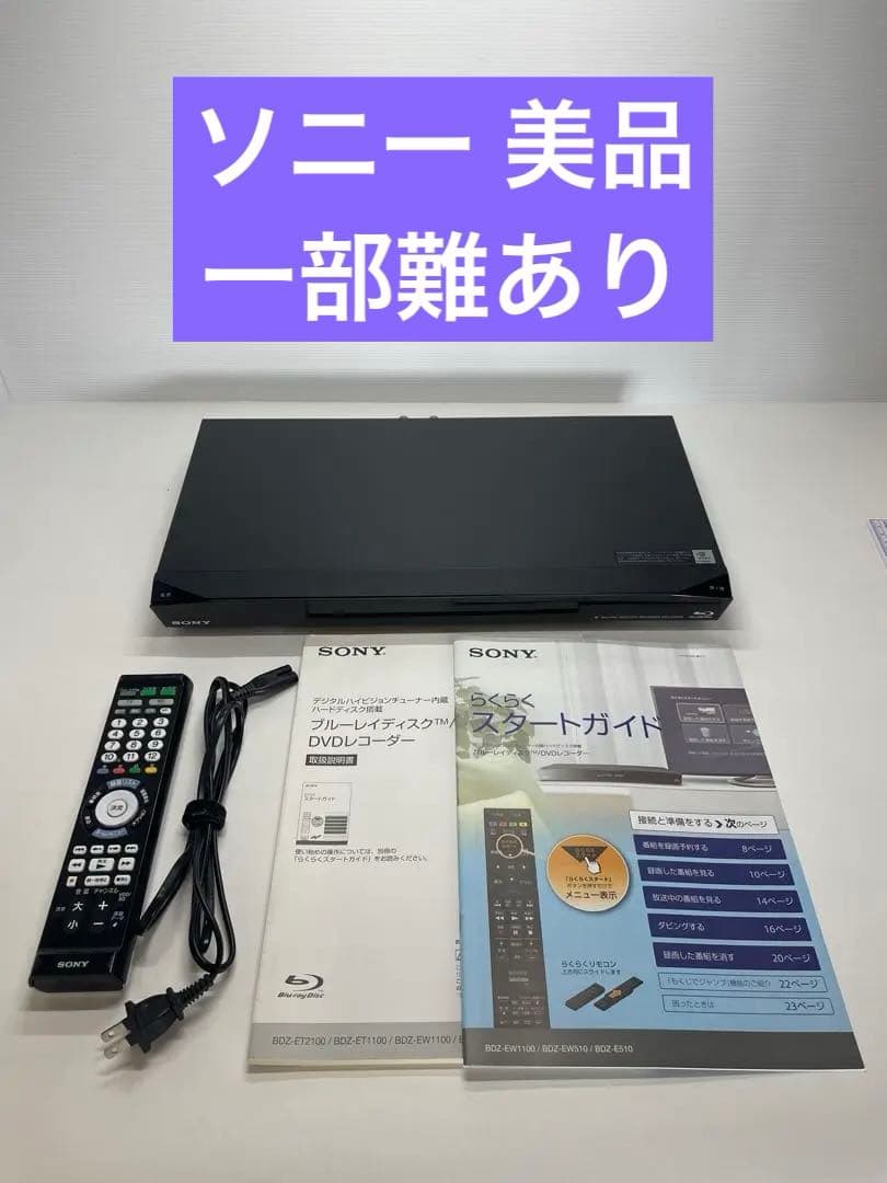 [一部難あり] 2014年製 ソニー ブルーレイレコーダー BDZ-EW510