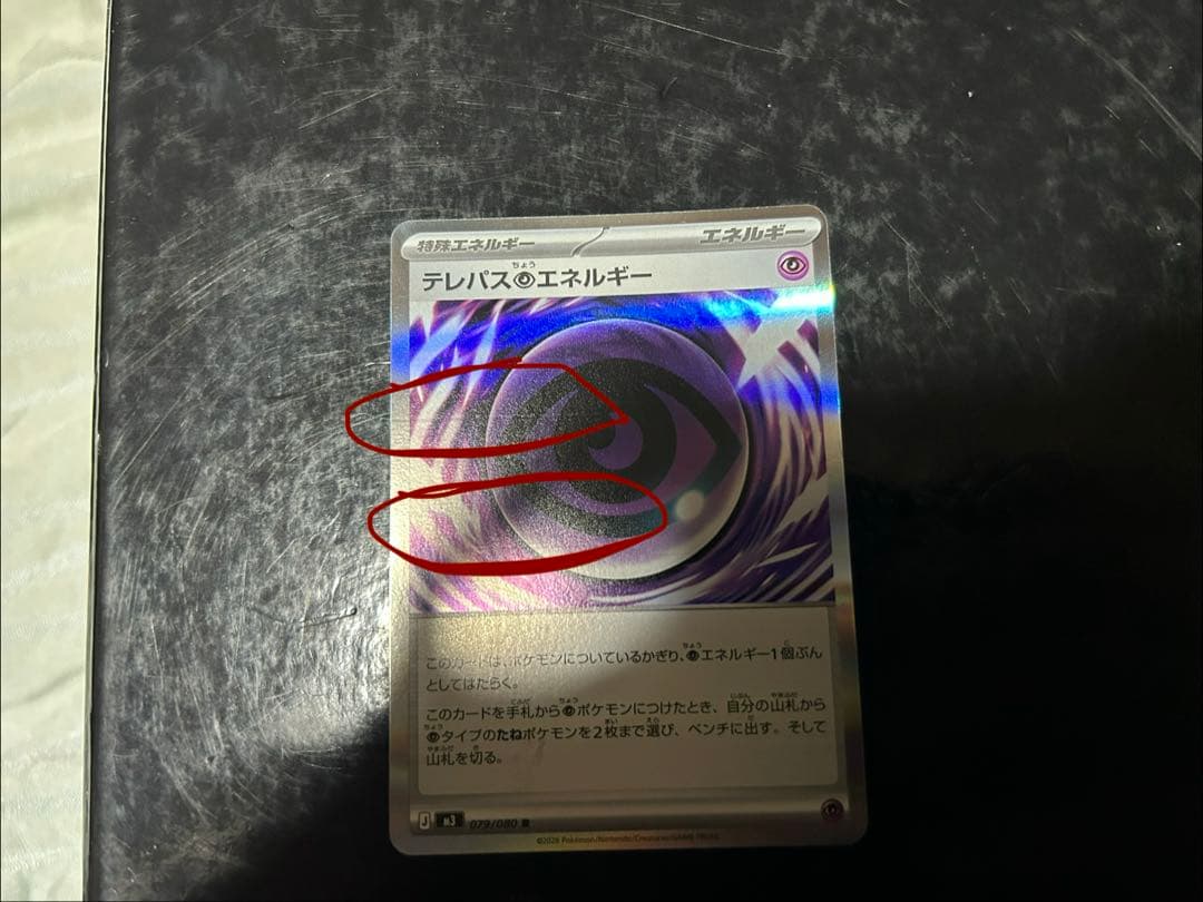 テレパス超エネルギー　エラー