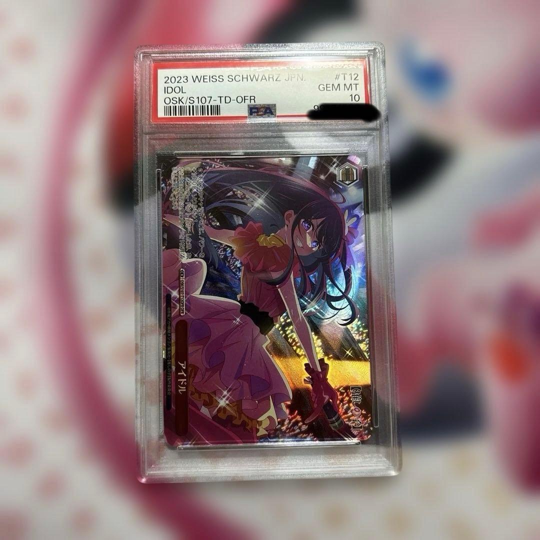 アイドル　OFR PSA10 推しの子　星野アイ