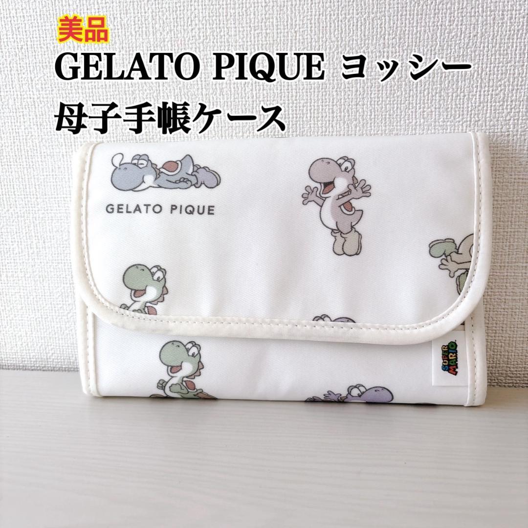 【美品・希少】GELATO PIQUE ヨッシー 母子手帳ケース カードケース