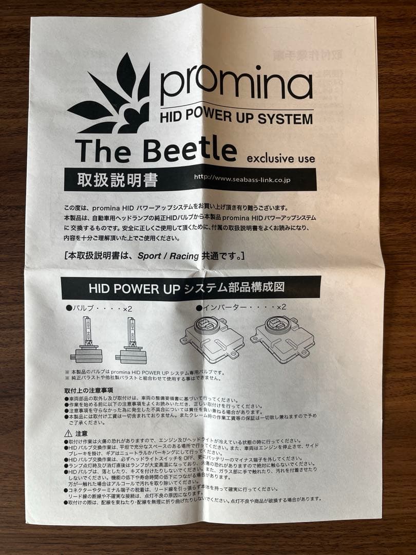 パーツ The Beetle, promina HID POWER UP SYSTEM