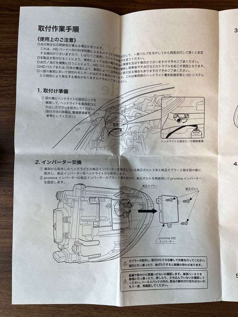 パーツ The Beetle, promina HID POWER UP SYSTEM