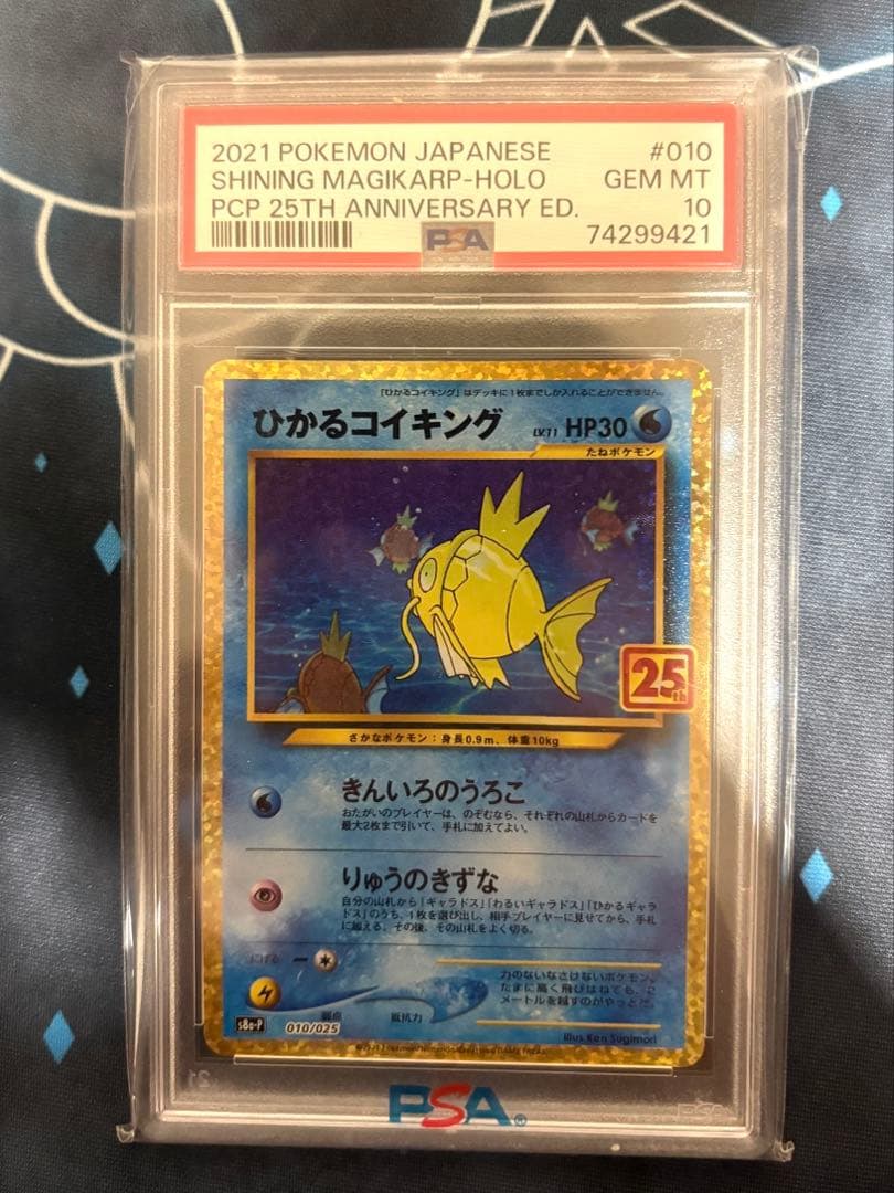 【PSA10】ひかるコイキング 25th プロモ