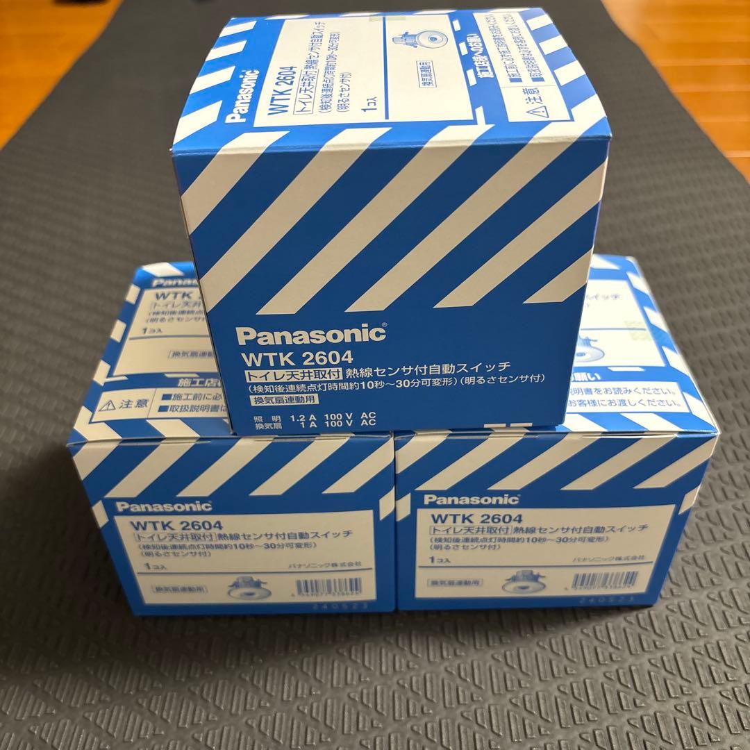 新品未使用❗️パナソニックWTK2604 3個セット