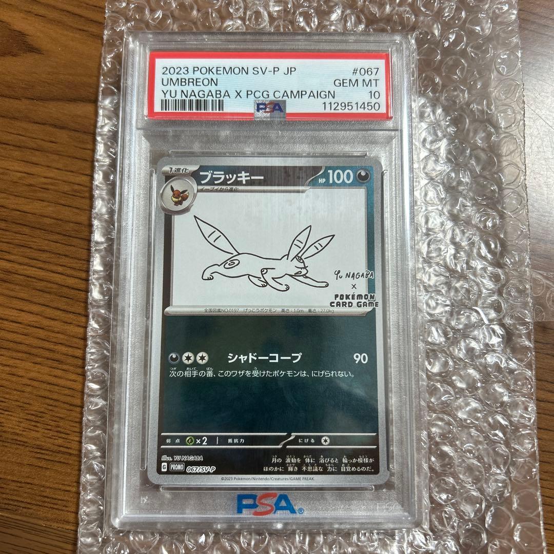 ブラッキー 067/sv-p 長場 psa10