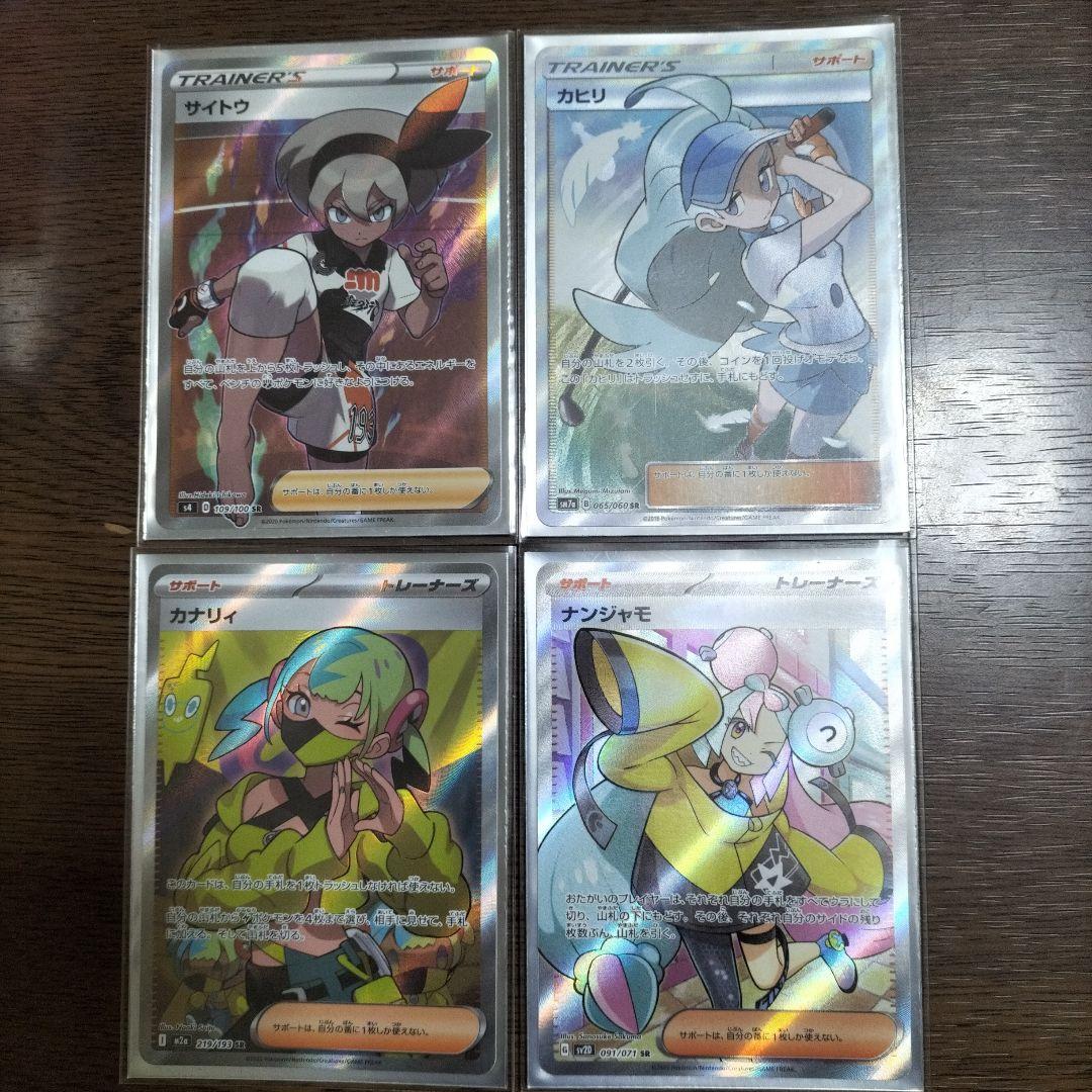 ポケカ ナンジャモ カナリィ カヒリ サイトウ SR 4枚セット