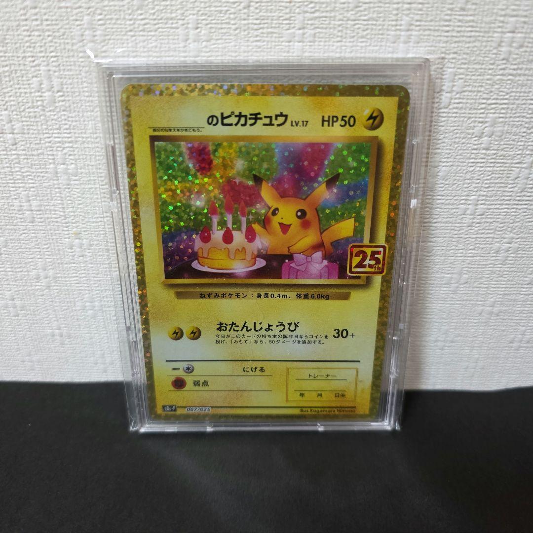 25th ピカチュウ