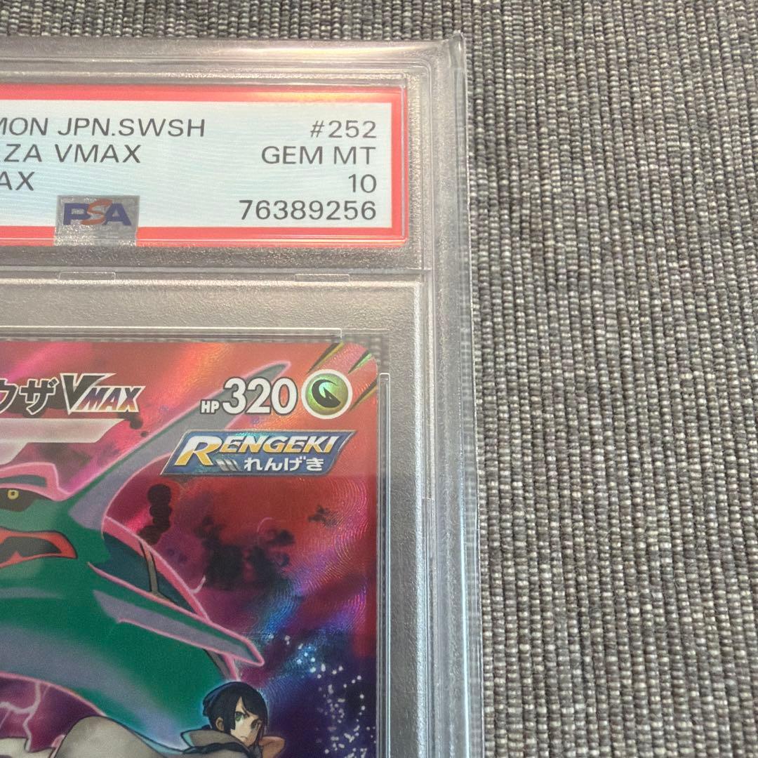 レックウザVMAX CSR S8b クライマックス 252/184 psa10