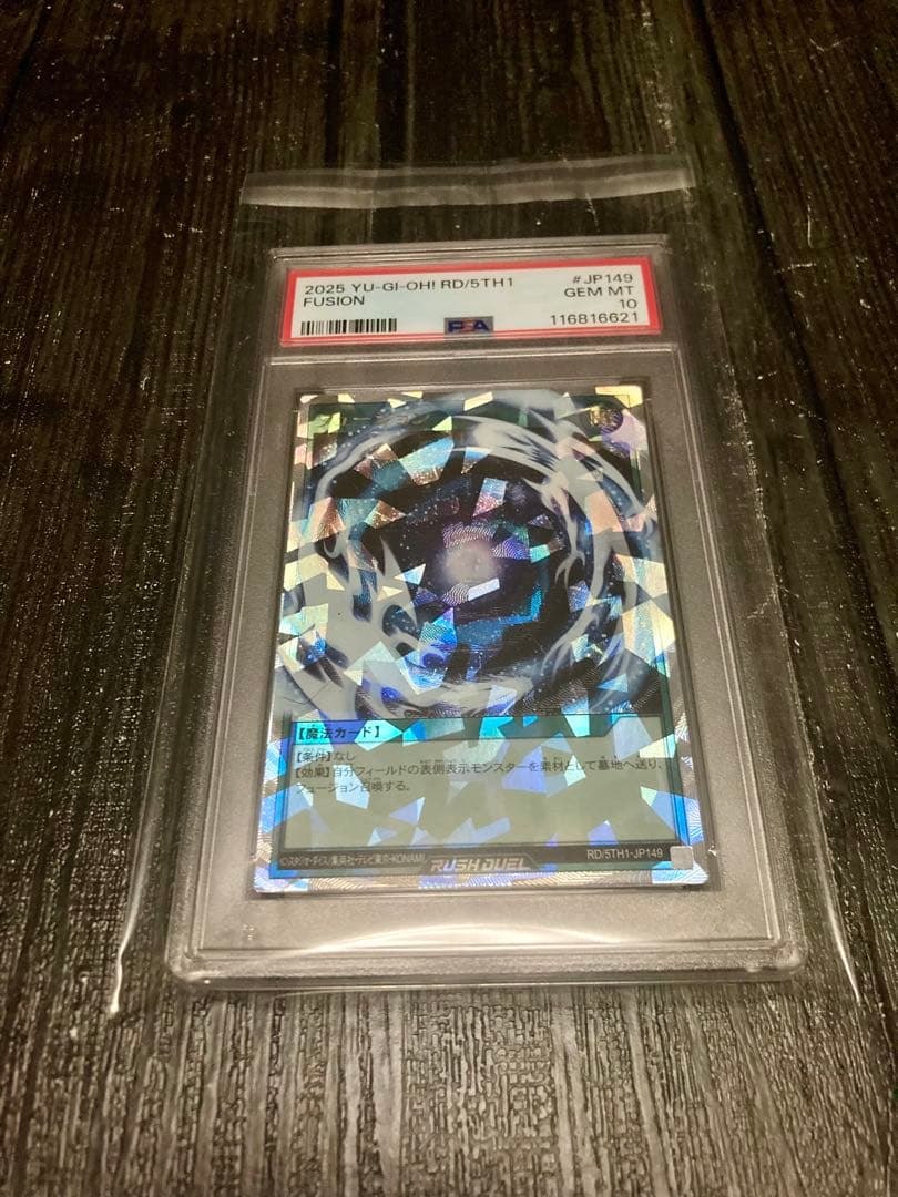 psa10 フュージョン オーバーラッシュ　ラッシュデュエル