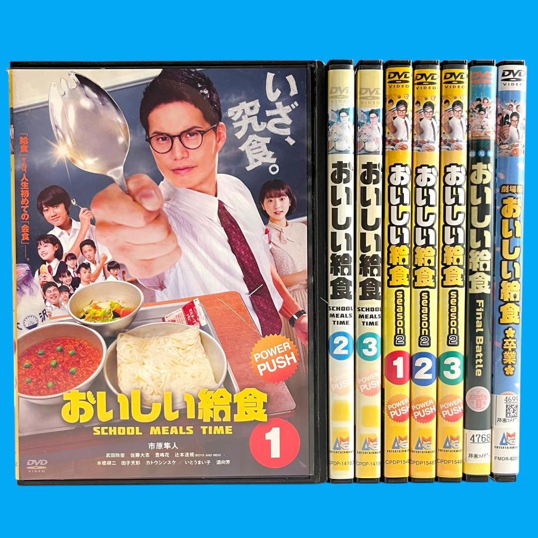 新品ケース 「おいしい給食 シーズン1 +2+劇場版」 全8巻 市原隼人