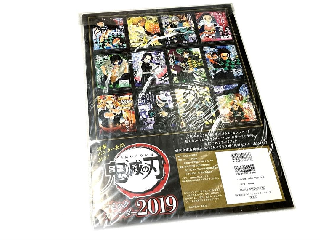 鬼滅の刃 2019年度コミックカレンダー