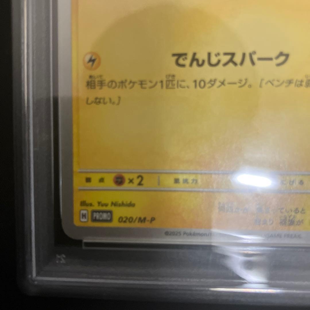 2025年 ポケモンカード ピカチュウ マクドナルド　【psa10】