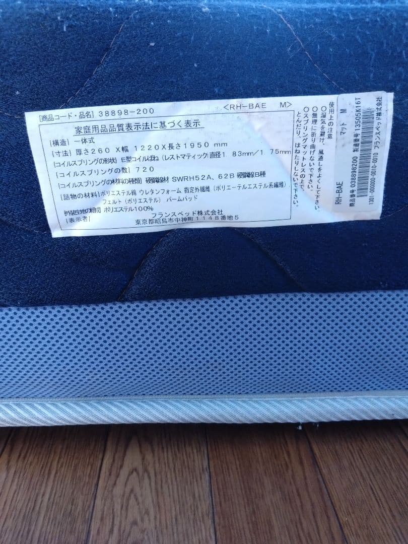 【フランスベッド】Reha tech ボディコンディショニングマットレス