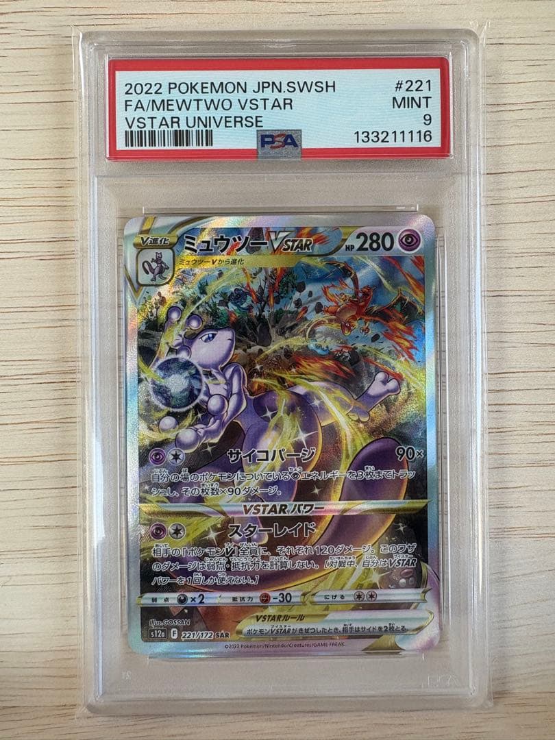 【PSA9】 ゾロ目 ミュウツーVSTAR SAR VSTARユニバース