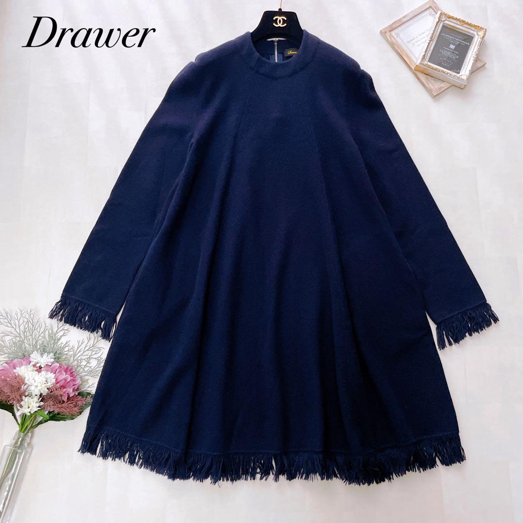 美品✨Drawer ミラノフリンジワンピース ニットウール ネイビー 1 S