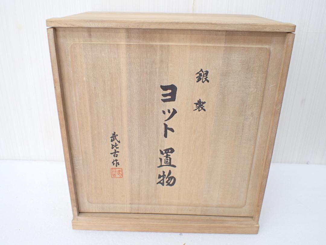 武比古作 銀製 ヨット置物 共箱/ガラスケース付 STERLING 　a