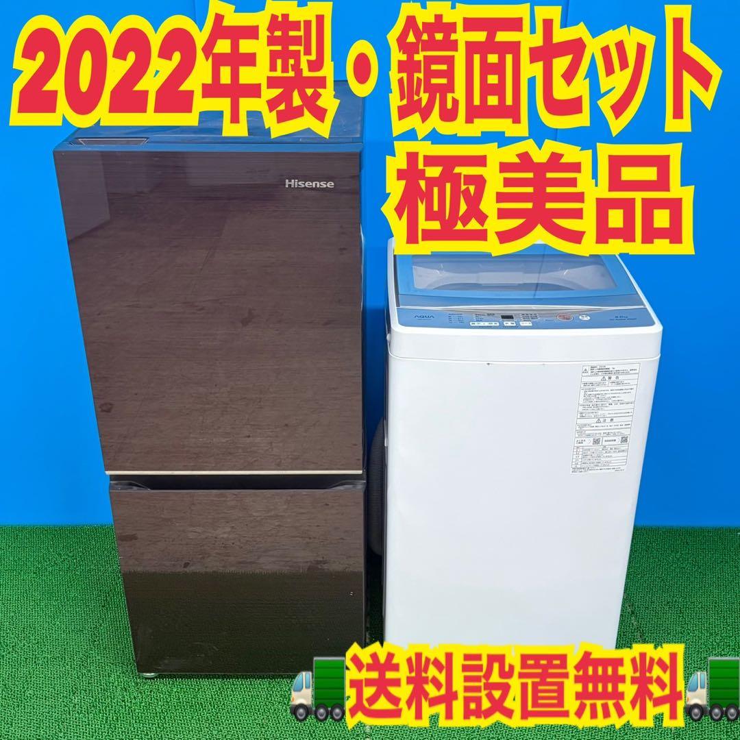 692 鏡面　冷蔵庫　洗濯機　極美品セット　一人暮らし　小型　新生活応援　高年式