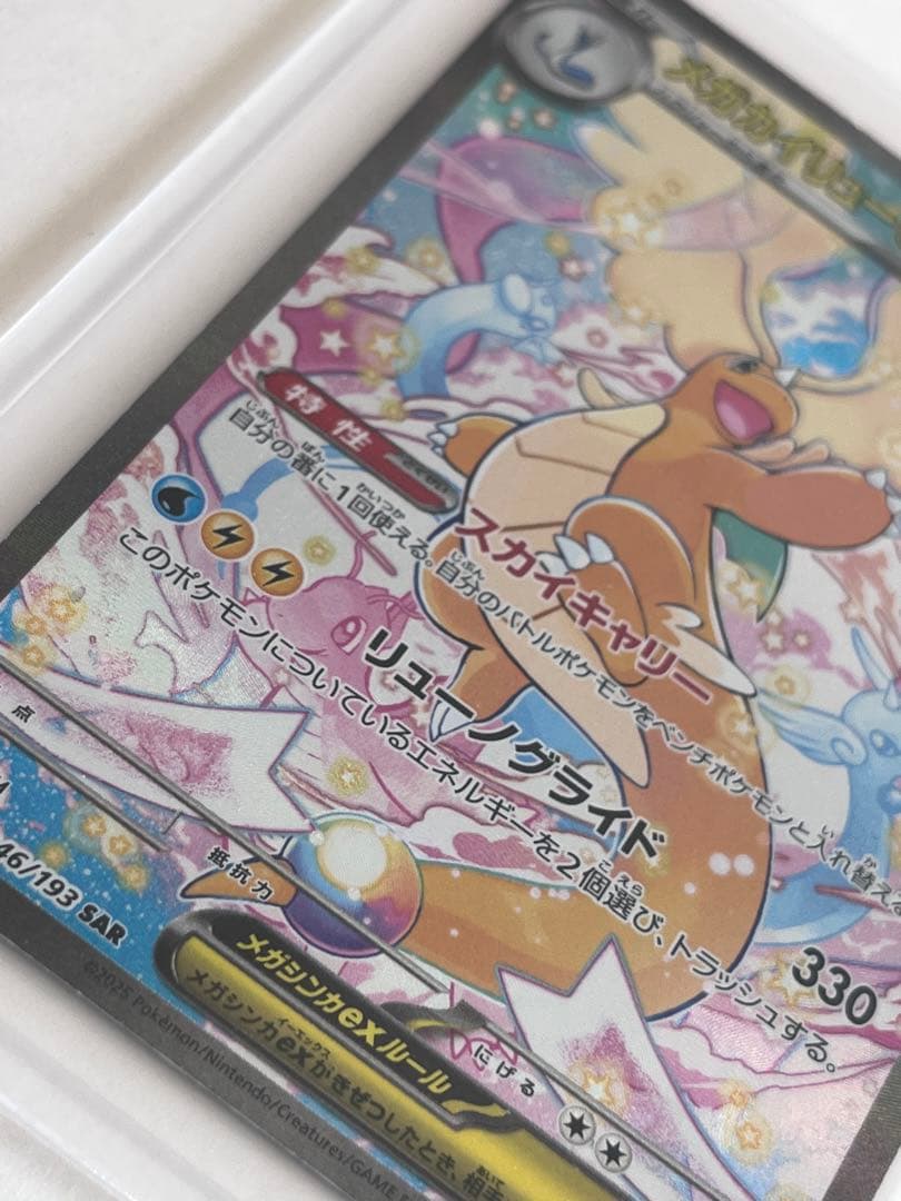 メガカイリューex HP370ポケモンカードリューノグライドスカイキャリー