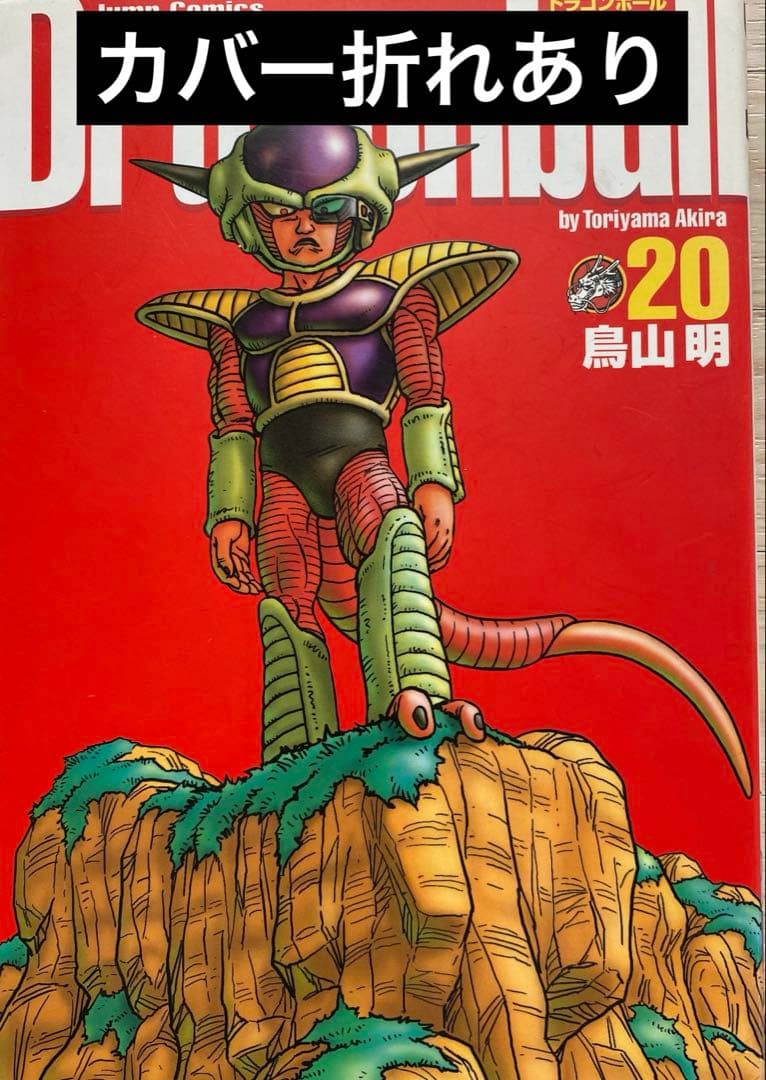 ドラゴンボール全巻(1〜34巻)