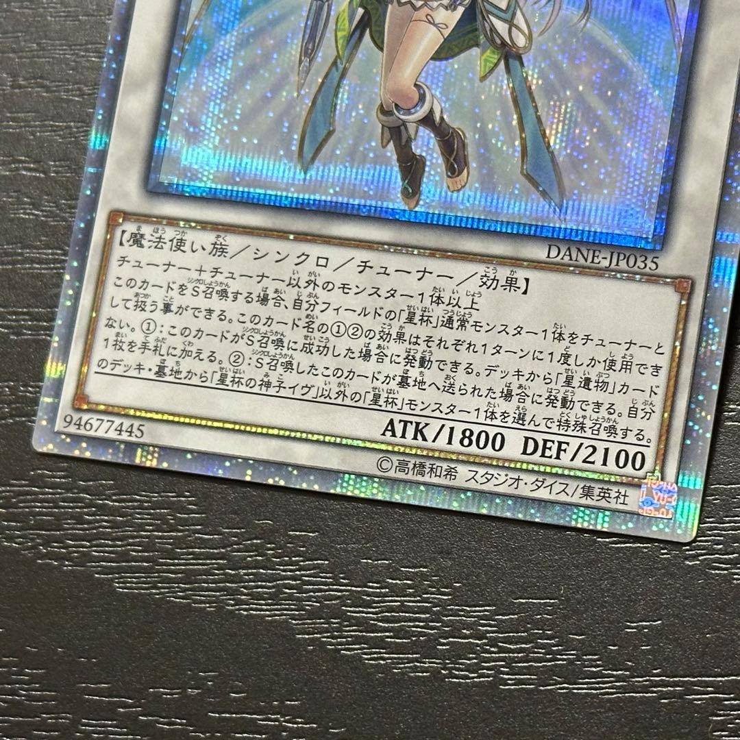 遊戯王 星杯の神子イヴ 20th 日版