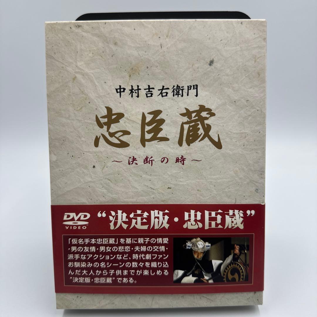 中村吉右衛門　忠臣蔵　決断の時BOX