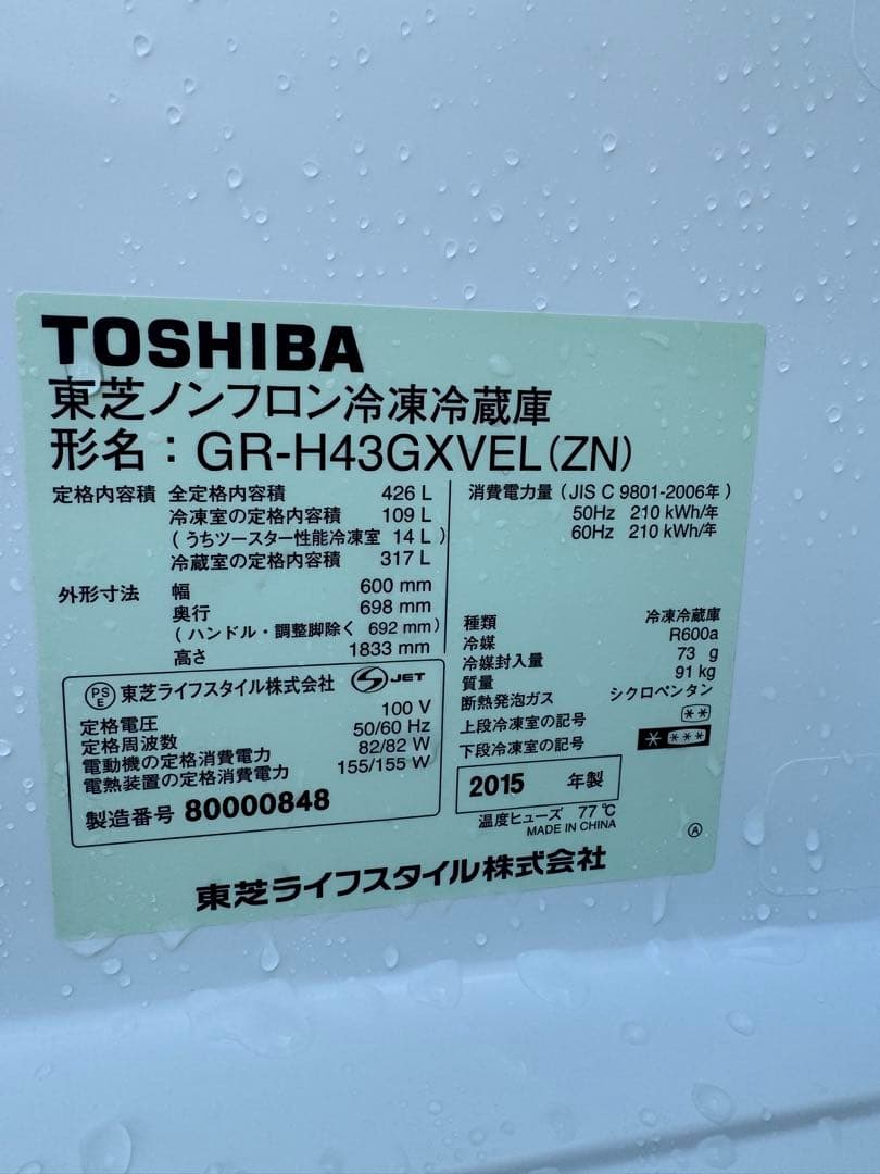 TOSHIBA 冷凍庫 GR-H43GXVEL(ZN) 426L