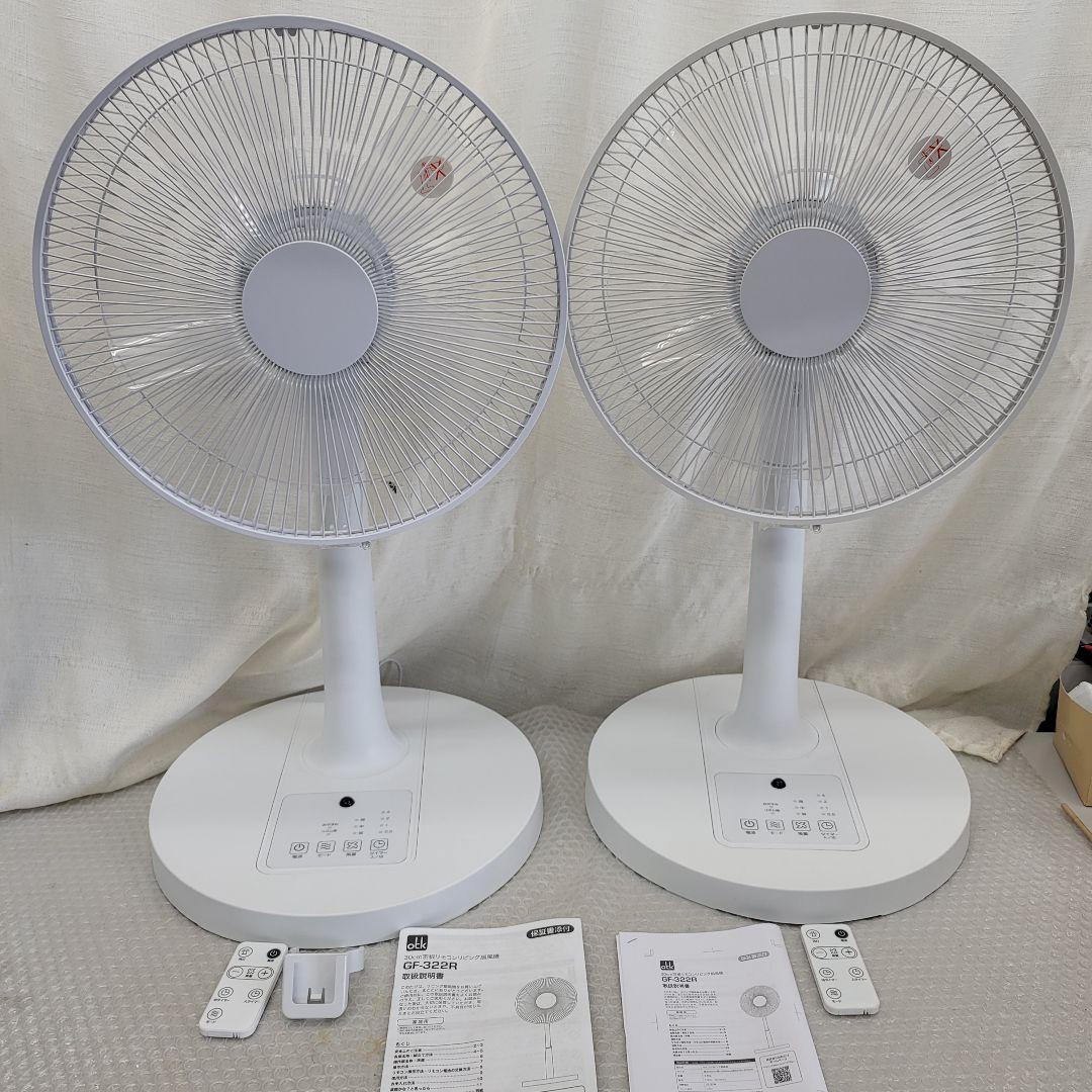 5125　2個セットリモコンリビング扇風機 30cm5枚羽根 おおたけ タイマー