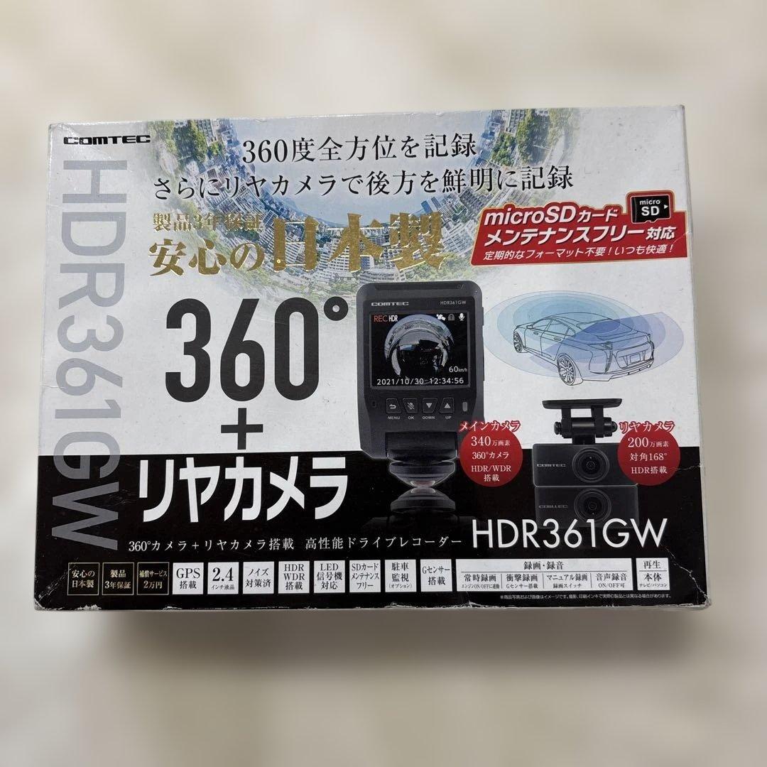 COMTEC/コムテックドラレコ360℃＋リアカメラ　HDR361GW