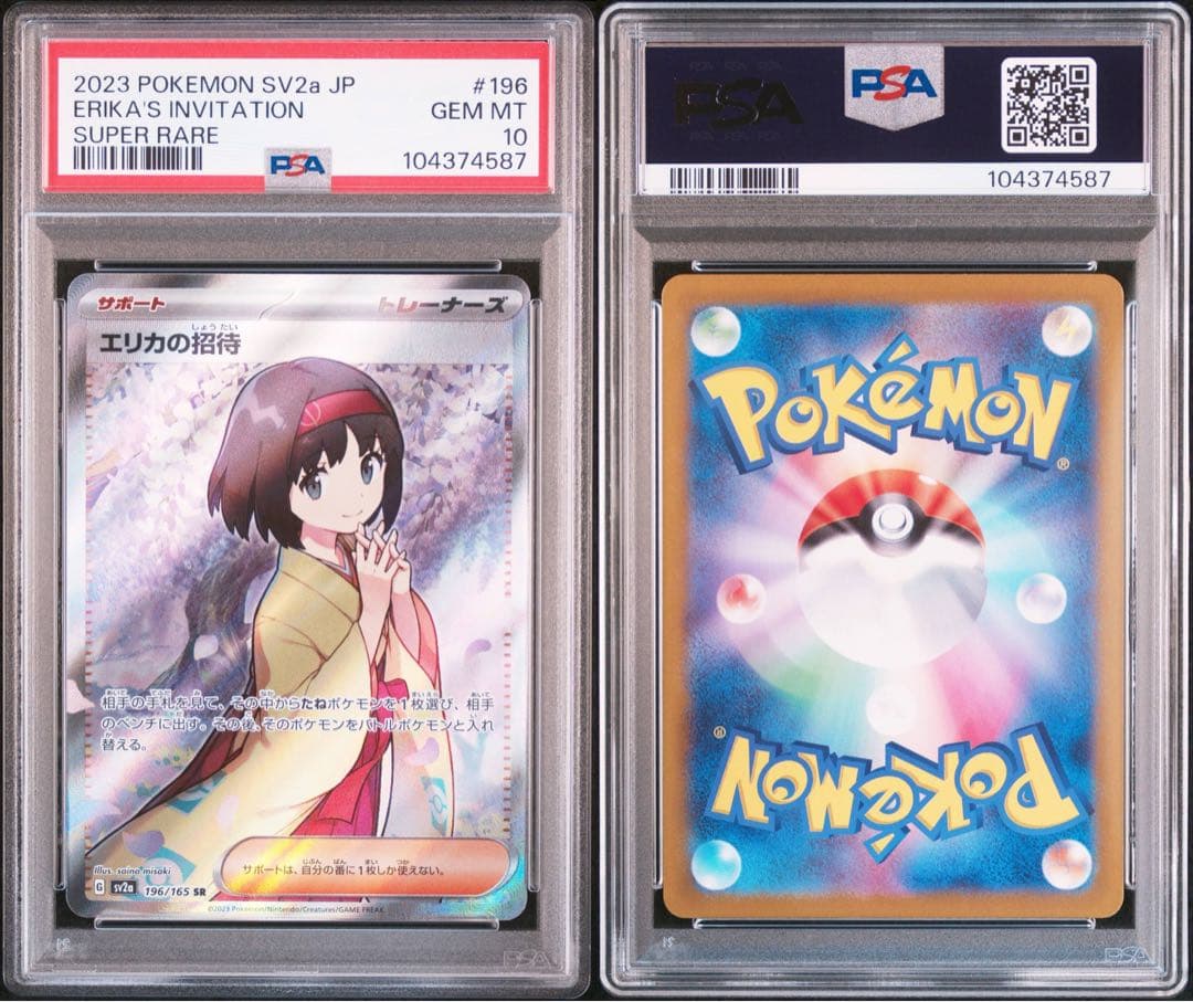 【PSA10】 エリカの招待 SR SV2a 151