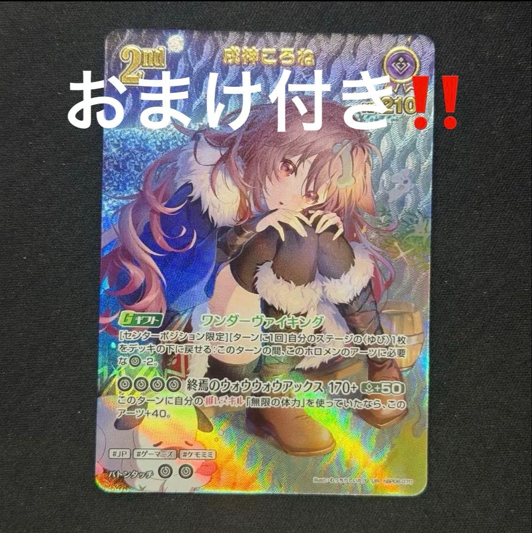 ホロライブカード　アヤカシヴァーミリオン　戌神ころね　UR