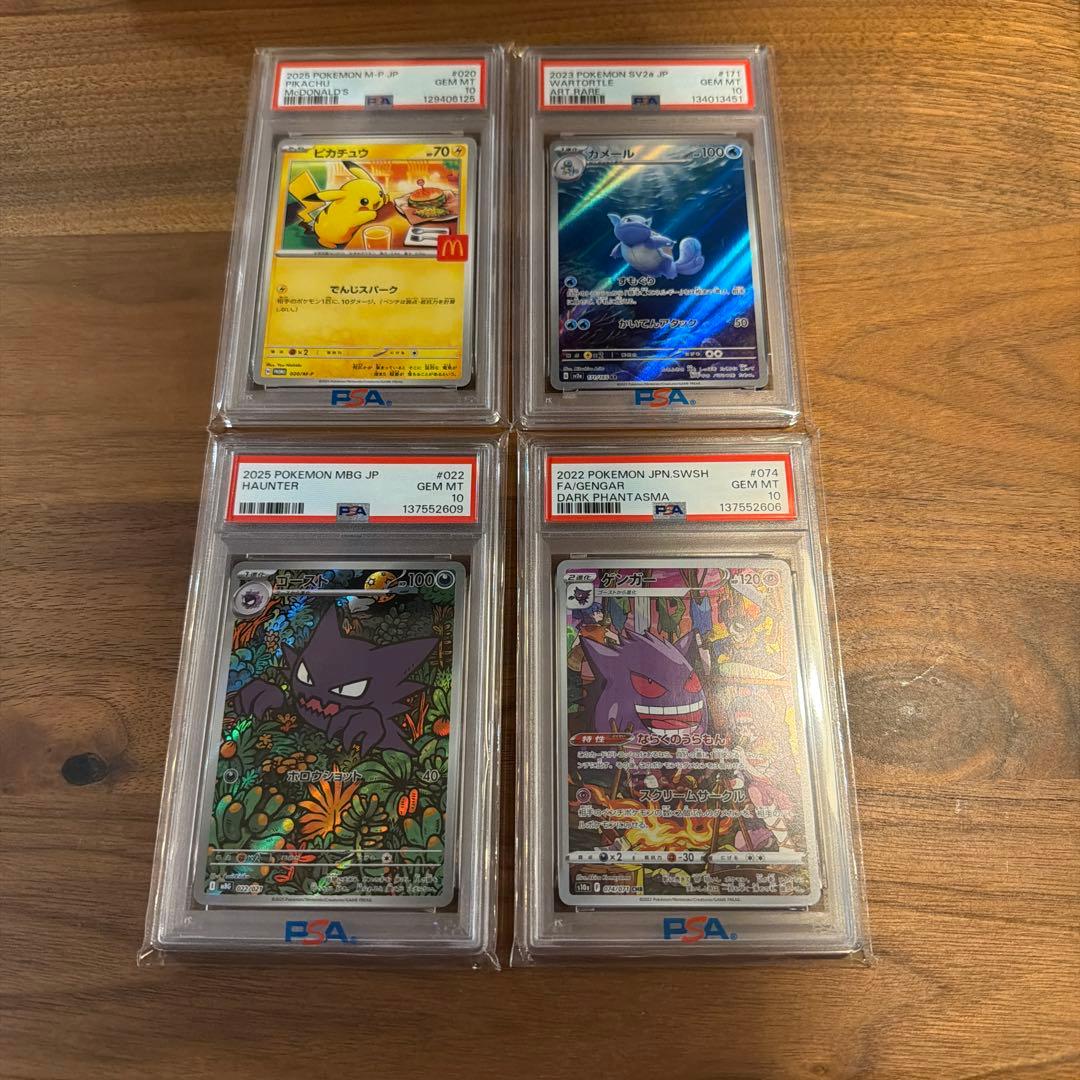 ス*ド様 マックピカチュウ、カメールAR、ゴースト 、ゲンガーCHR 各PSA1
