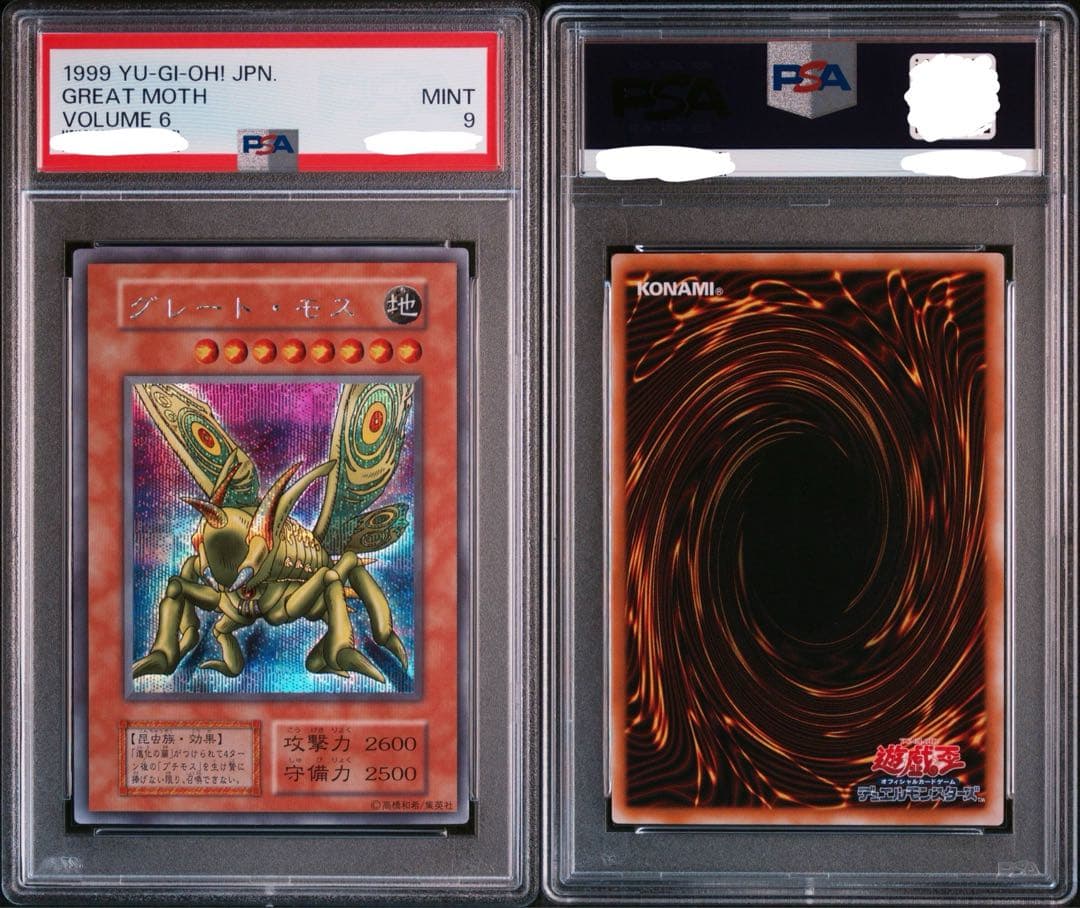 【特価】 PSA9 初期 1999年 vol.6 グレートモス シークレット