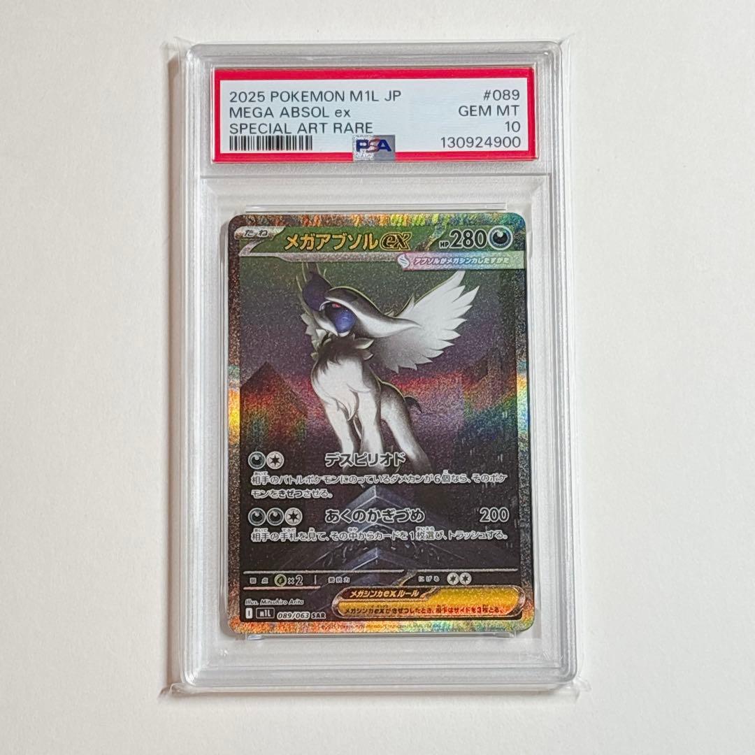 ポケモンカード　メガアブソルex SAR PSA10