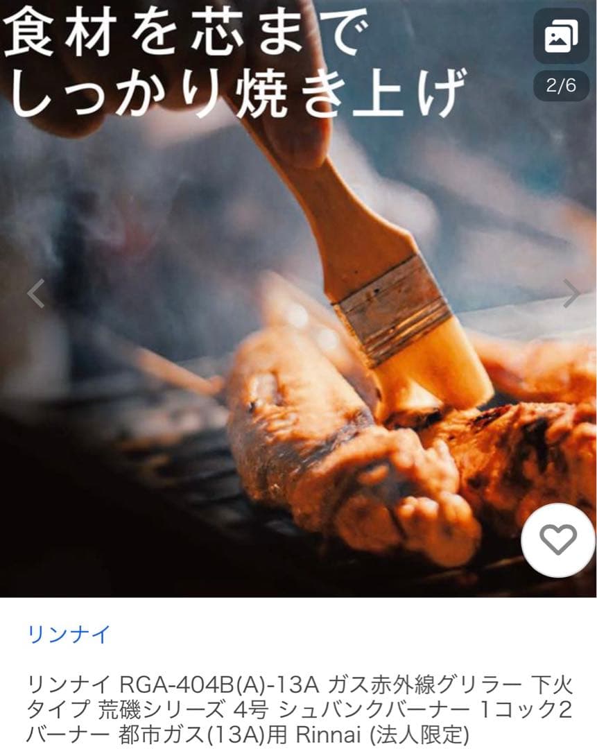 下火赤外線グリラージュバンクバーナー