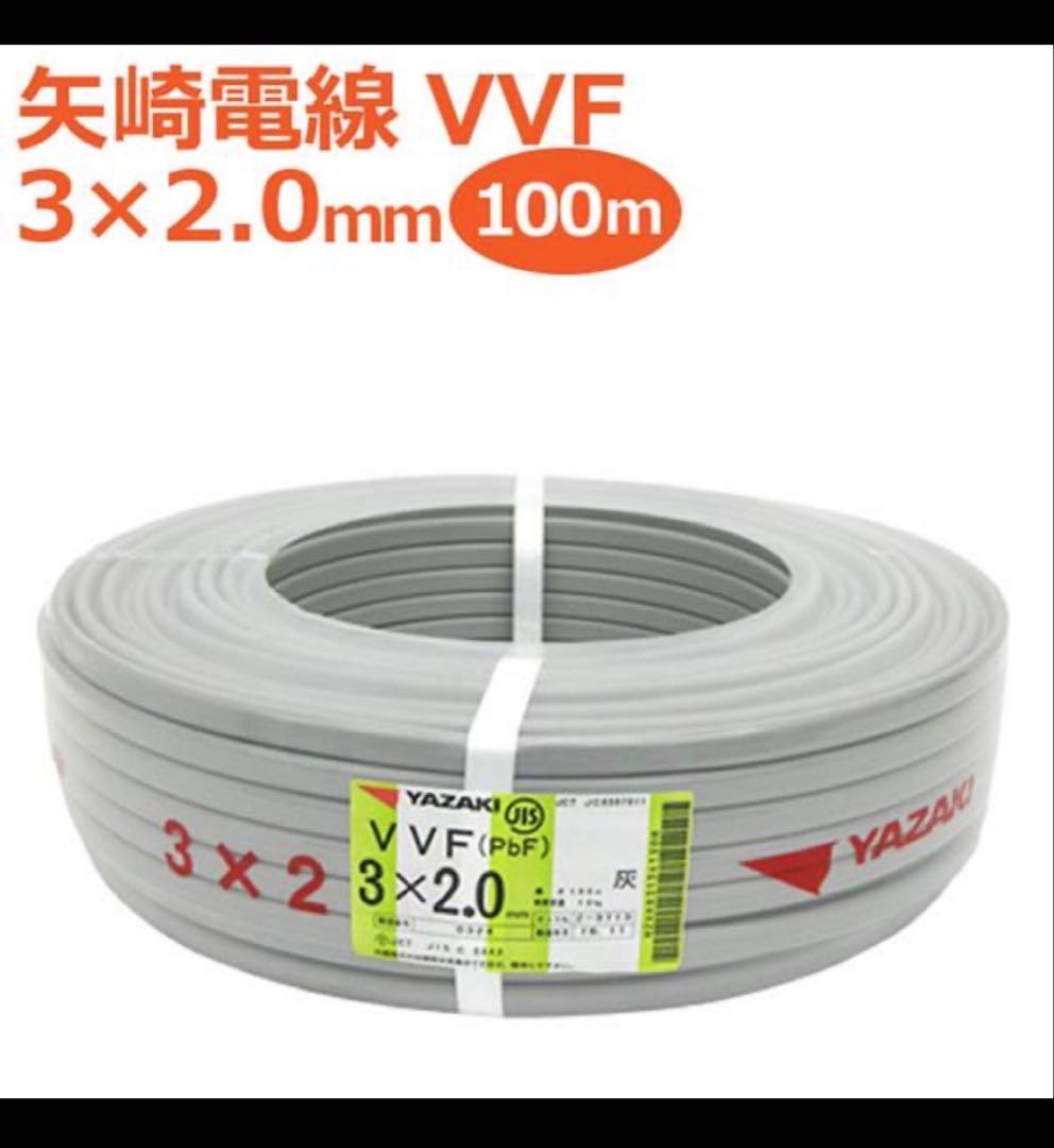 VVFケーブル 3x2.0mm 100m