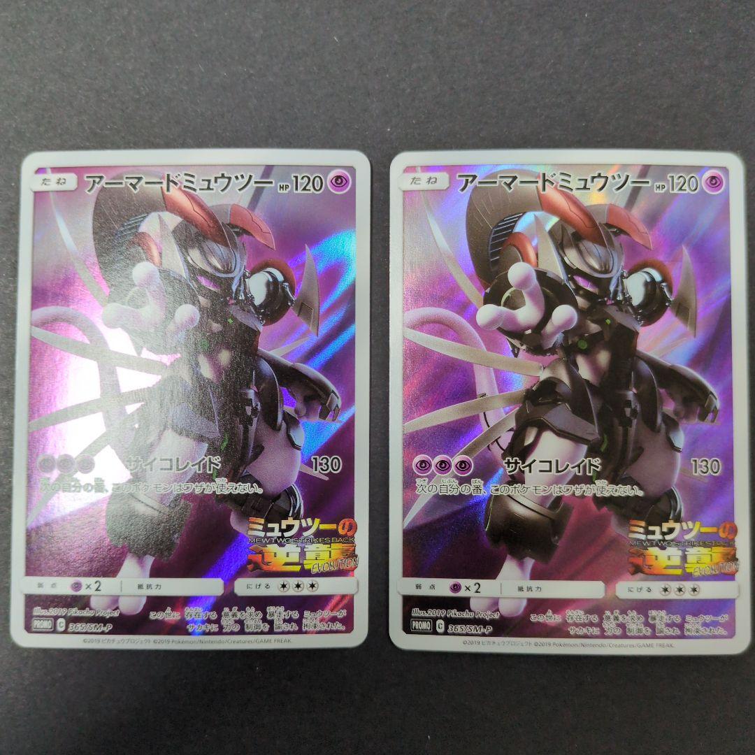 アーマードミュウツー ミュウツーの逆襲 プロモカード 2枚セット売り